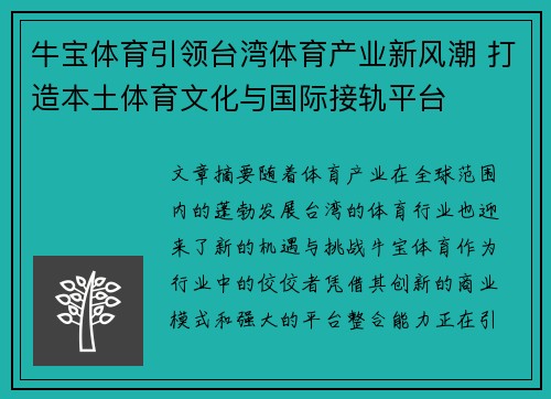 牛宝体育引领台湾体育产业新风潮 打造本土体育文化与国际接轨平台