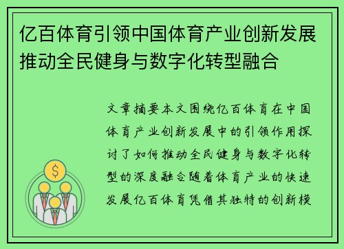 亿百体育引领中国体育产业创新发展推动全民健身与数字化转型融合