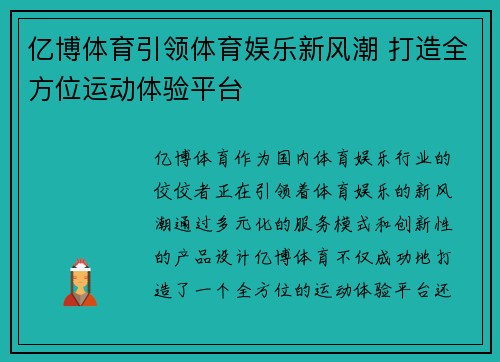 亿博体育引领体育娱乐新风潮 打造全方位运动体验平台