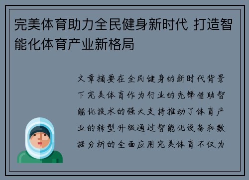 完美体育助力全民健身新时代 打造智能化体育产业新格局