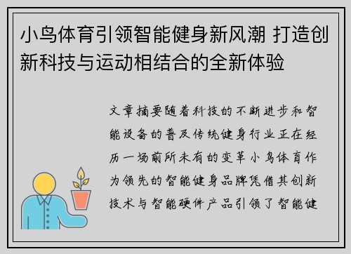 小鸟体育引领智能健身新风潮 打造创新科技与运动相结合的全新体验