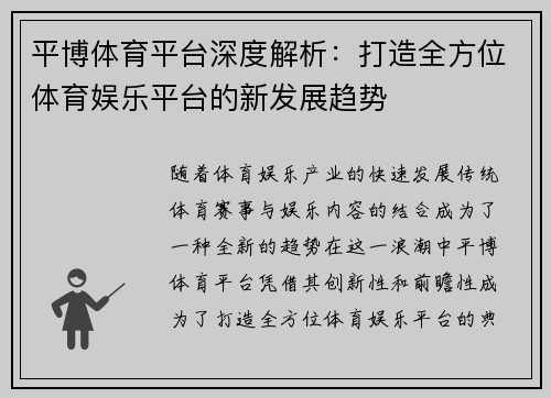 平博体育平台深度解析：打造全方位体育娱乐平台的新发展趋势