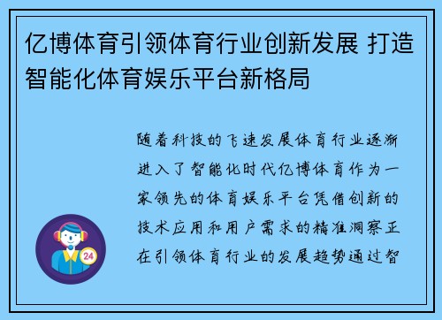 亿博体育引领体育行业创新发展 打造智能化体育娱乐平台新格局