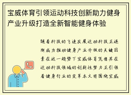 宝威体育引领运动科技创新助力健身产业升级打造全新智能健身体验