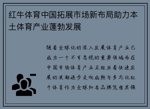 红牛体育中国拓展市场新布局助力本土体育产业蓬勃发展
