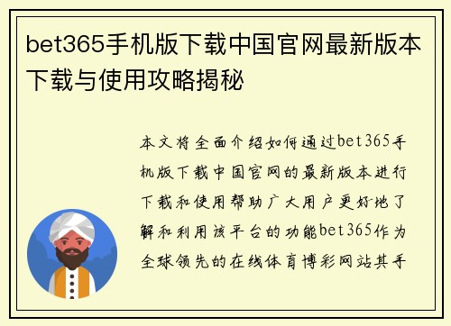 bet365手机版下载中国官网最新版本下载与使用攻略揭秘