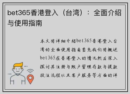 bet365香港登入（台湾）：全面介绍与使用指南