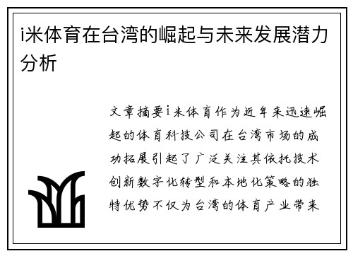 i米体育在台湾的崛起与未来发展潜力分析