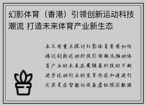 幻影体育（香港）引领创新运动科技潮流 打造未来体育产业新生态