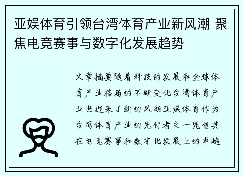 亚娱体育引领台湾体育产业新风潮 聚焦电竞赛事与数字化发展趋势