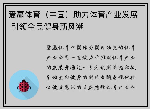 爱赢体育（中国）助力体育产业发展 引领全民健身新风潮