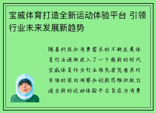 宝威体育打造全新运动体验平台 引领行业未来发展新趋势