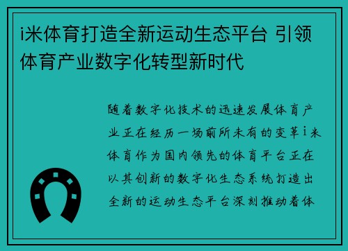 i米体育打造全新运动生态平台 引领体育产业数字化转型新时代