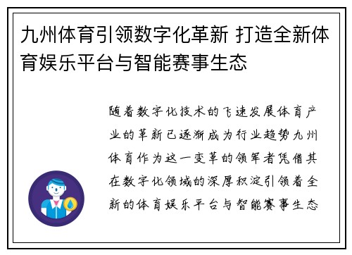 九州体育引领数字化革新 打造全新体育娱乐平台与智能赛事生态