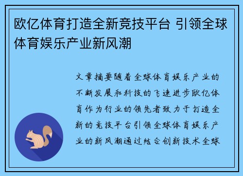 欧亿体育打造全新竞技平台 引领全球体育娱乐产业新风潮
