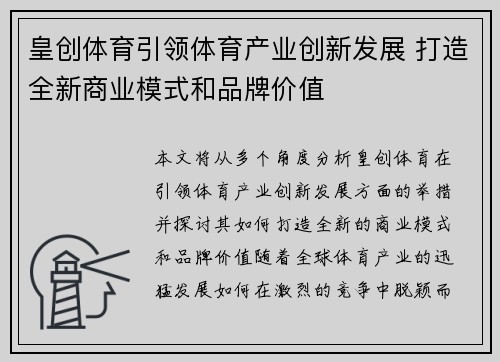 皇创体育引领体育产业创新发展 打造全新商业模式和品牌价值